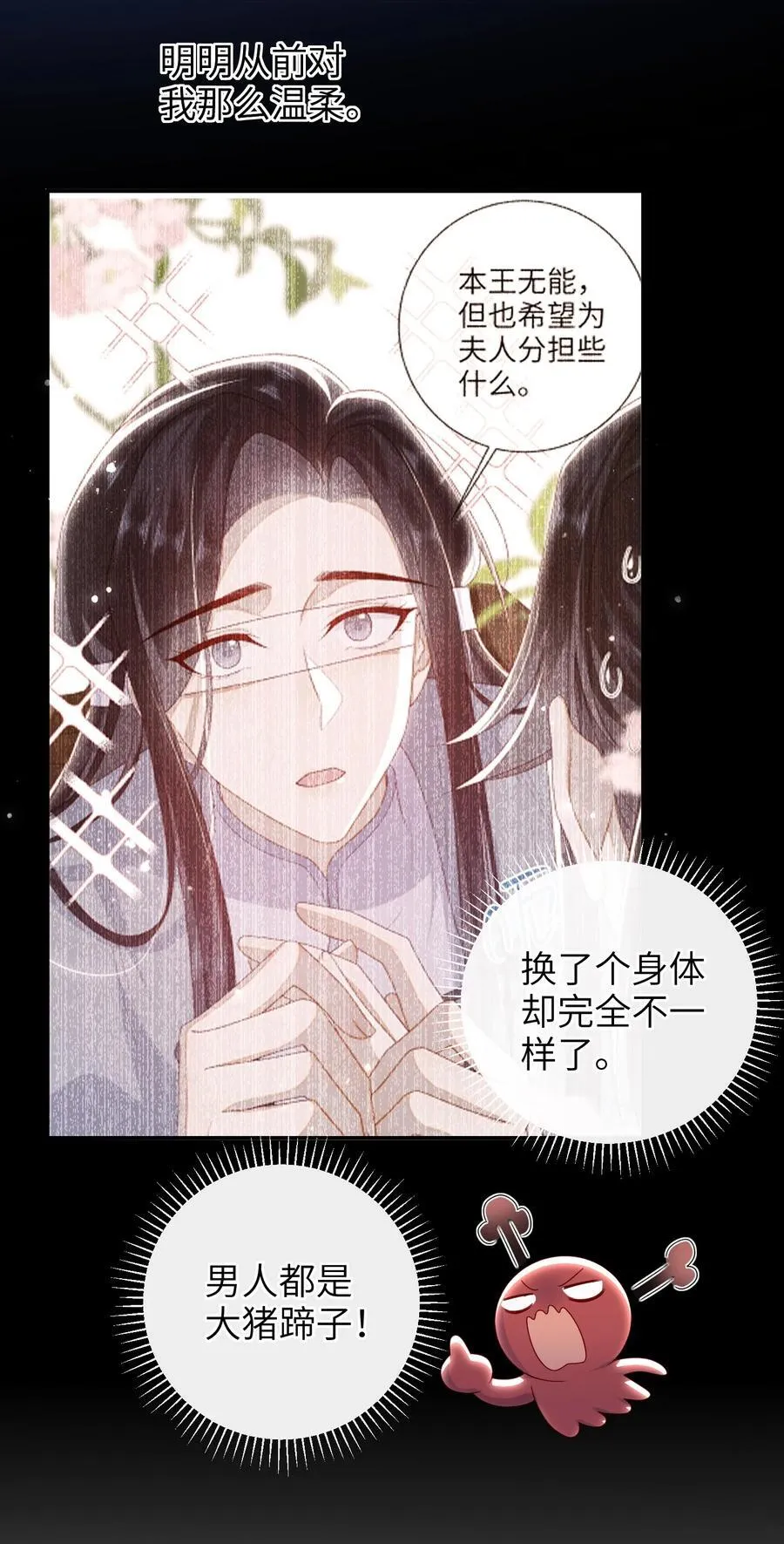 063 男人都是大猪蹄子！ 第26页