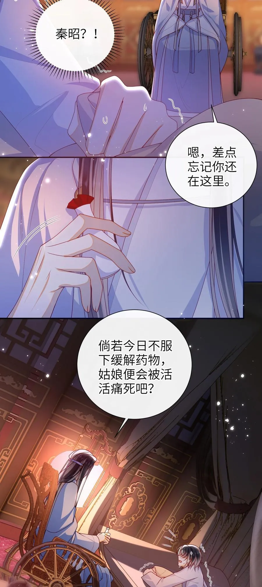 063 男人都是大猪蹄子！ 第30页