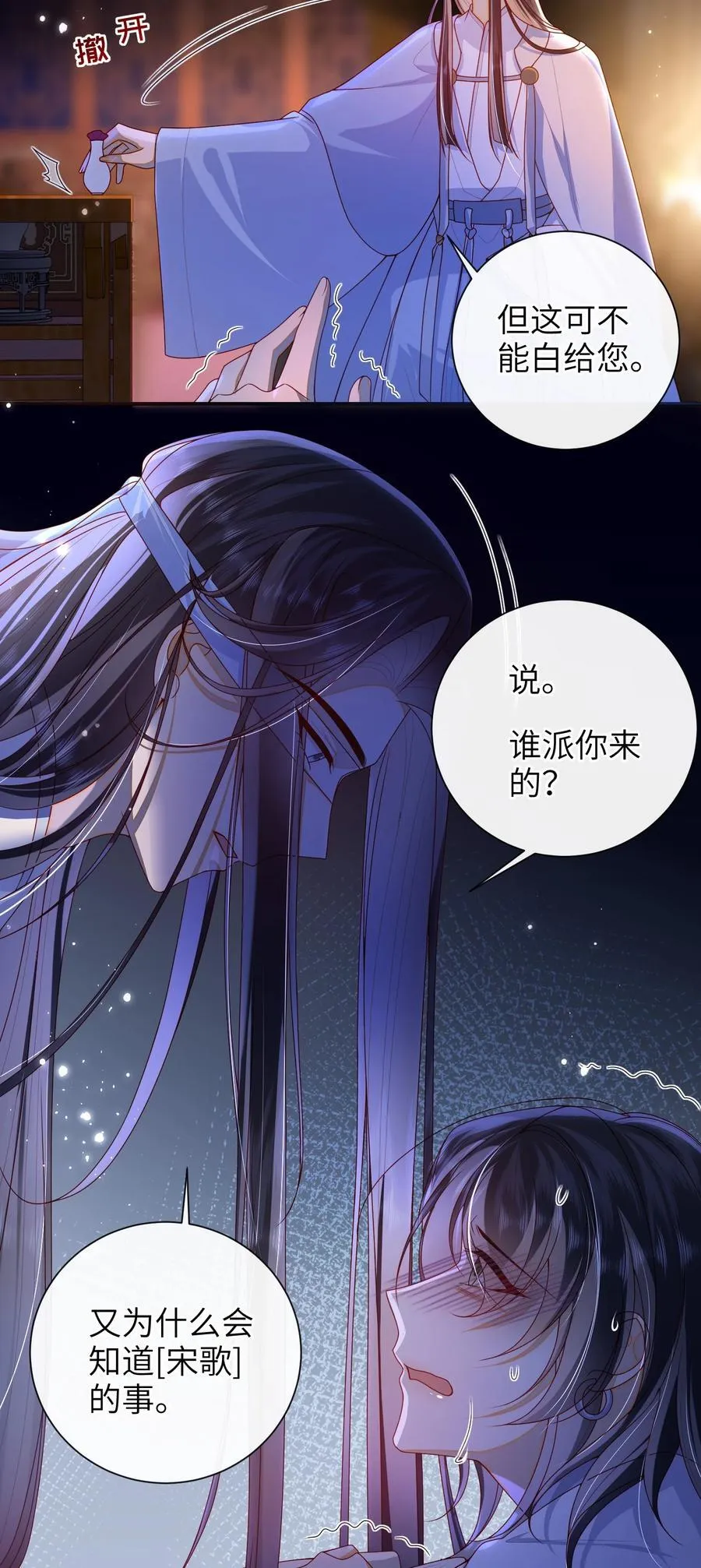 063 男人都是大猪蹄子！ 第32页