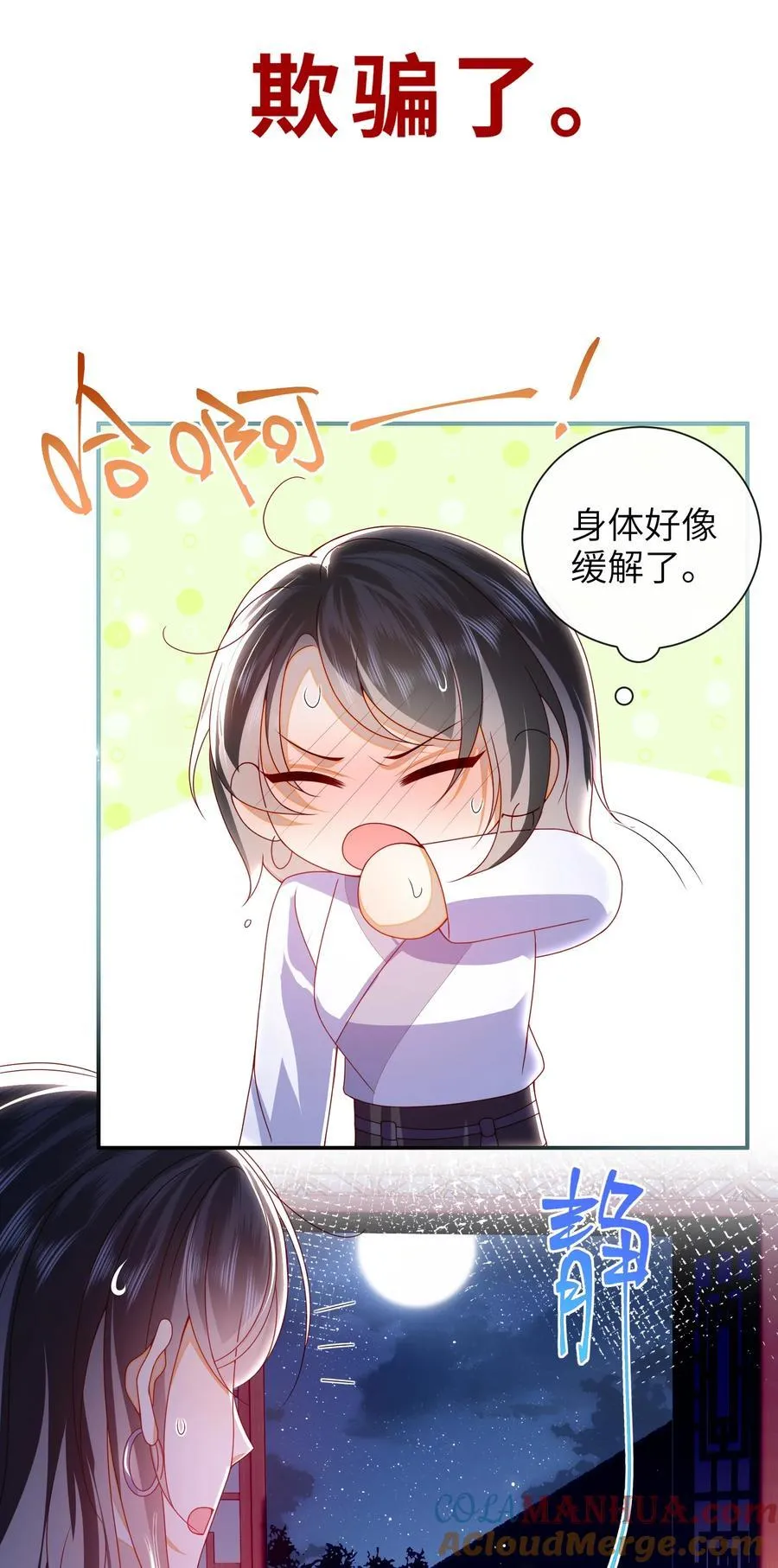 064 奇怪的感觉 第23页