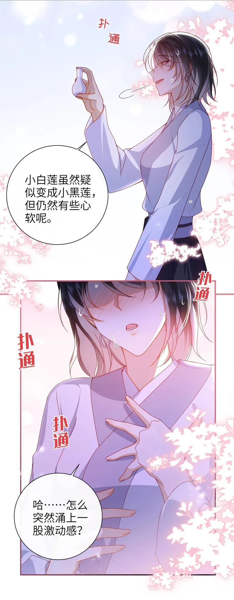 064 奇怪的感觉 第26页