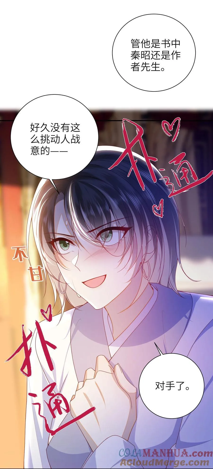 064 奇怪的感觉 第27页