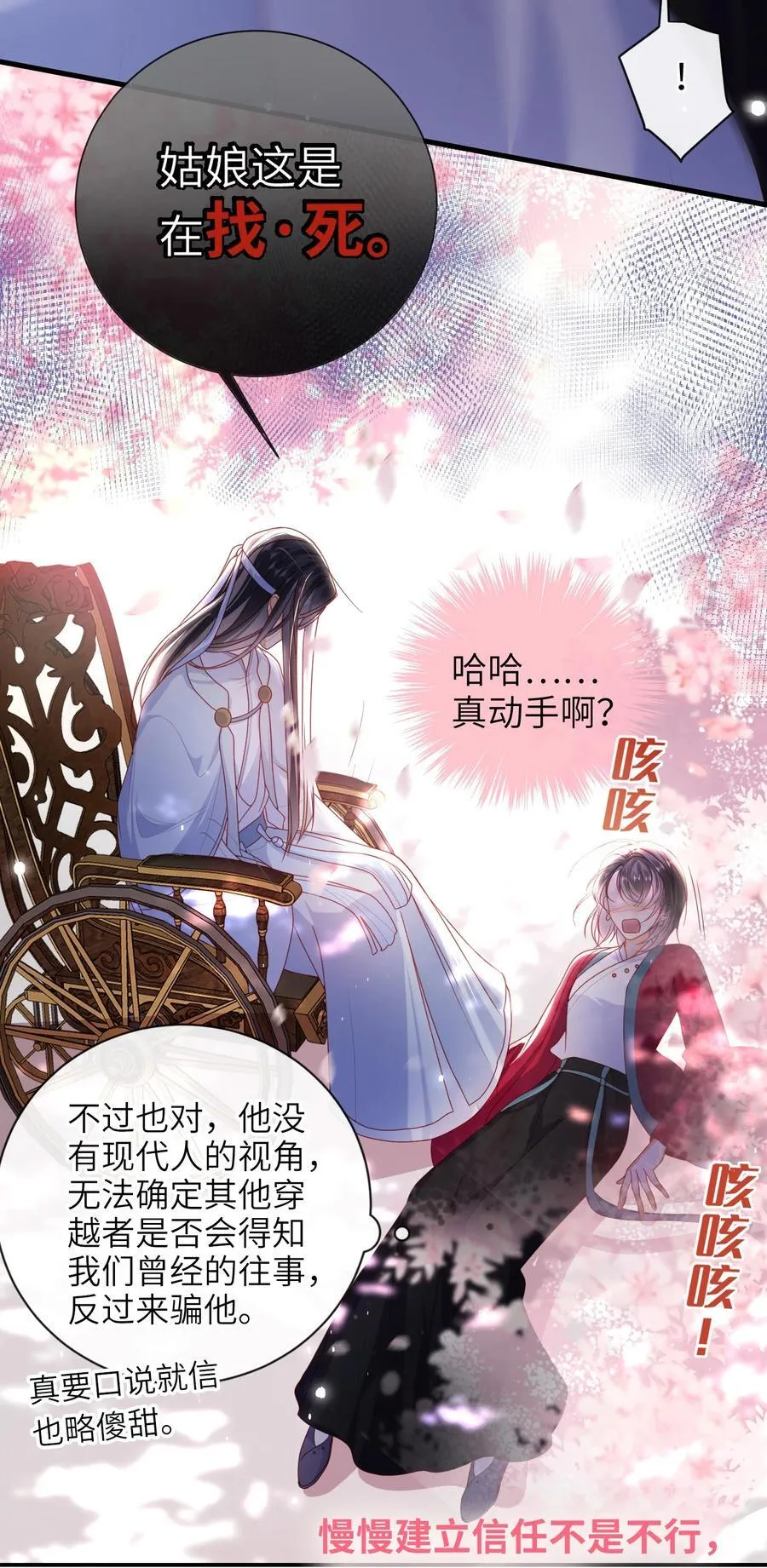 65 我……喜欢秦昭吗？ 第6页