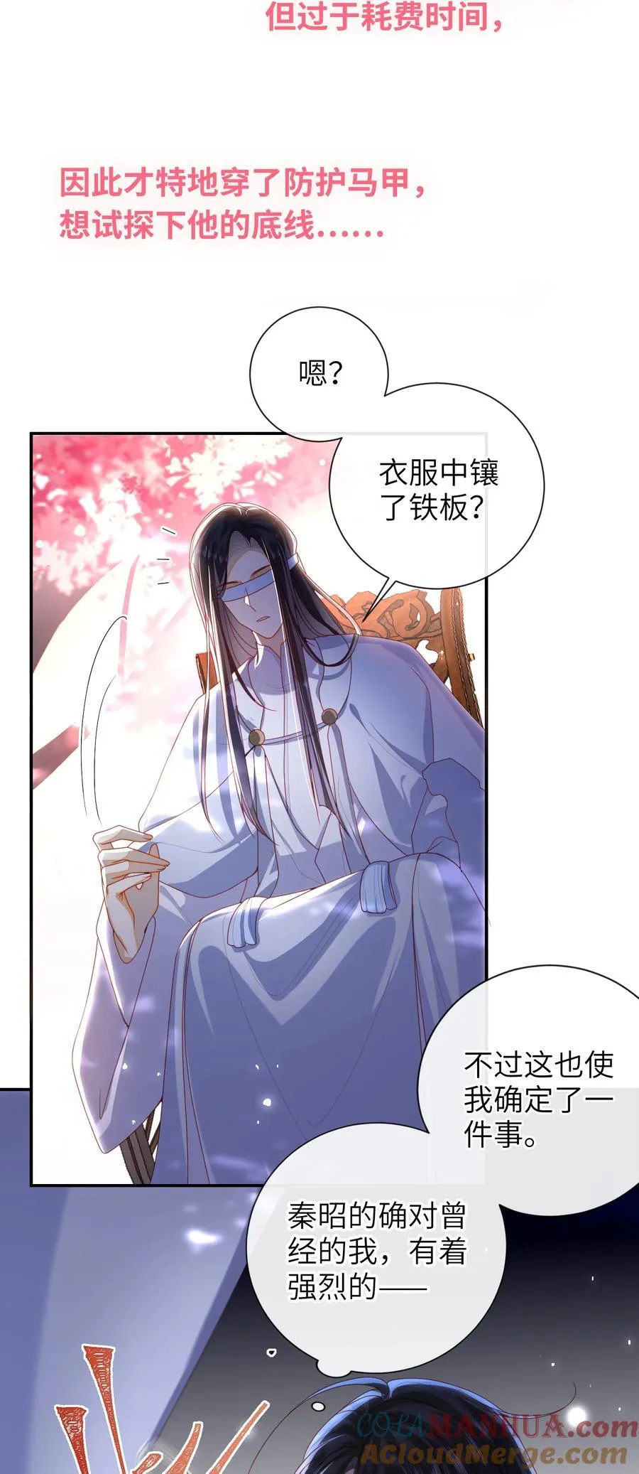 65 我……喜欢秦昭吗？ 第7页