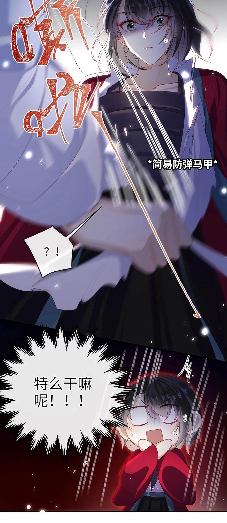 65 我……喜欢秦昭吗？ 第8页