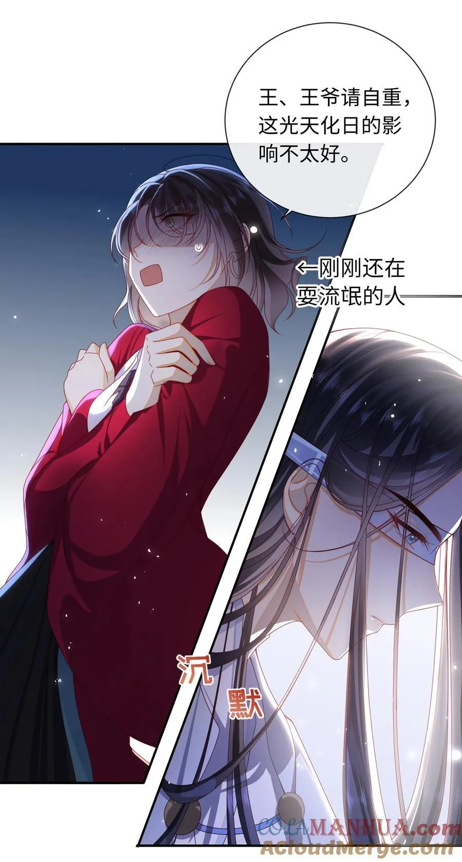 65 我……喜欢秦昭吗？ 第9页