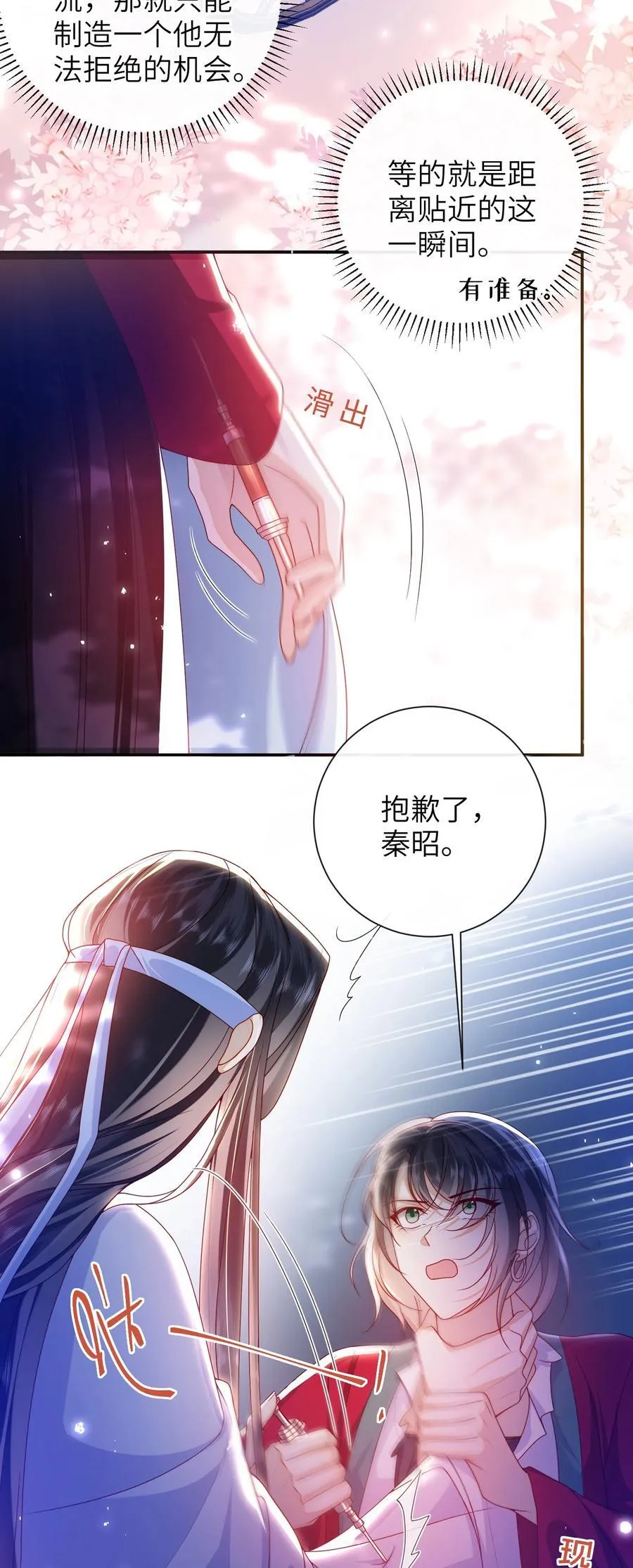 65 我……喜欢秦昭吗？ 第12页
