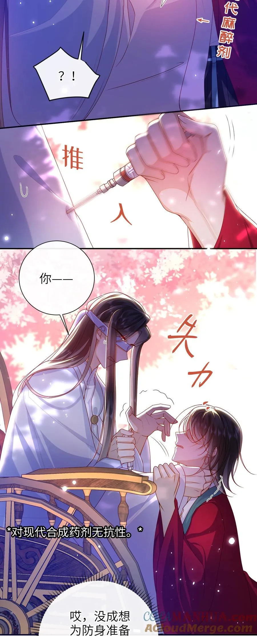 65 我……喜欢秦昭吗？ 第13页