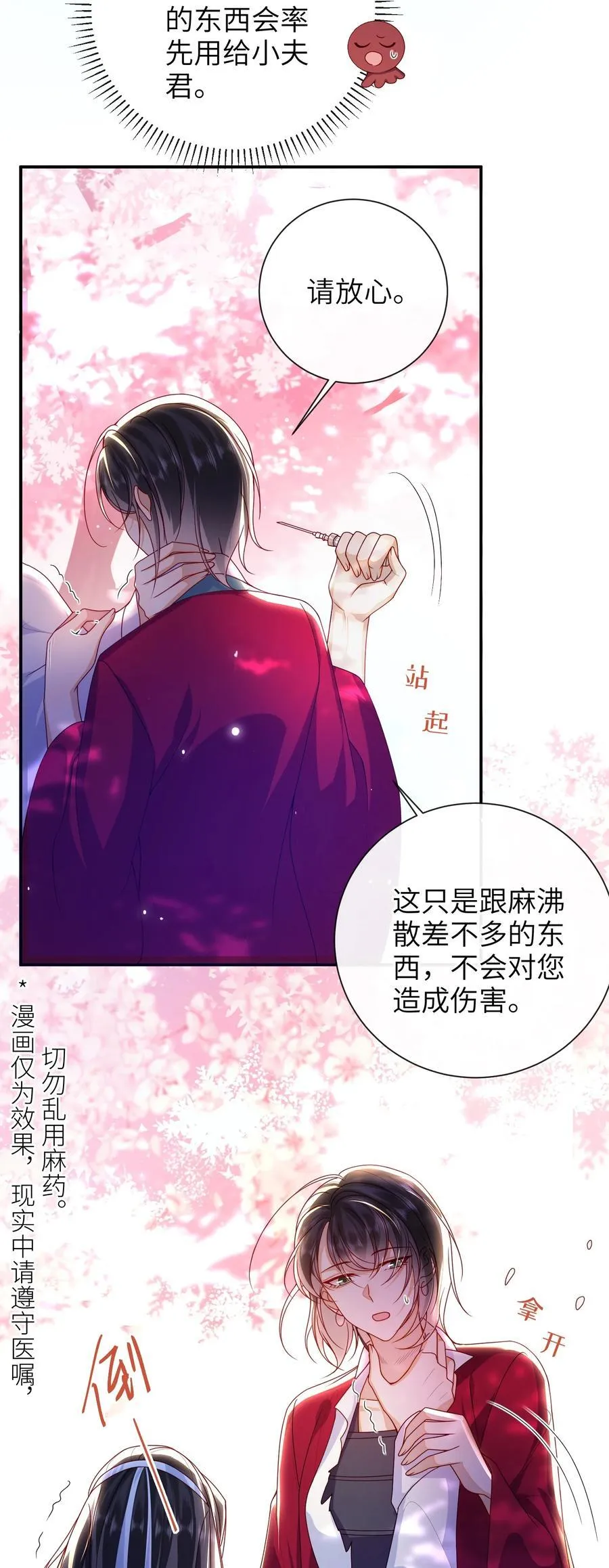 65 我……喜欢秦昭吗？ 第14页