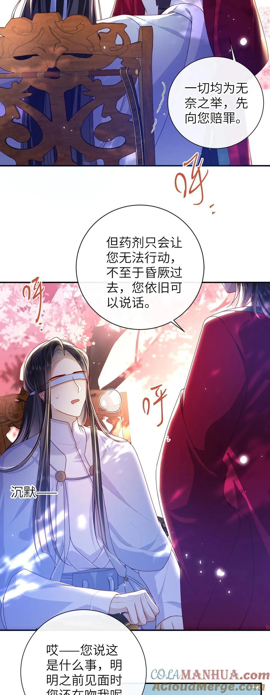 65 我……喜欢秦昭吗？ 第15页