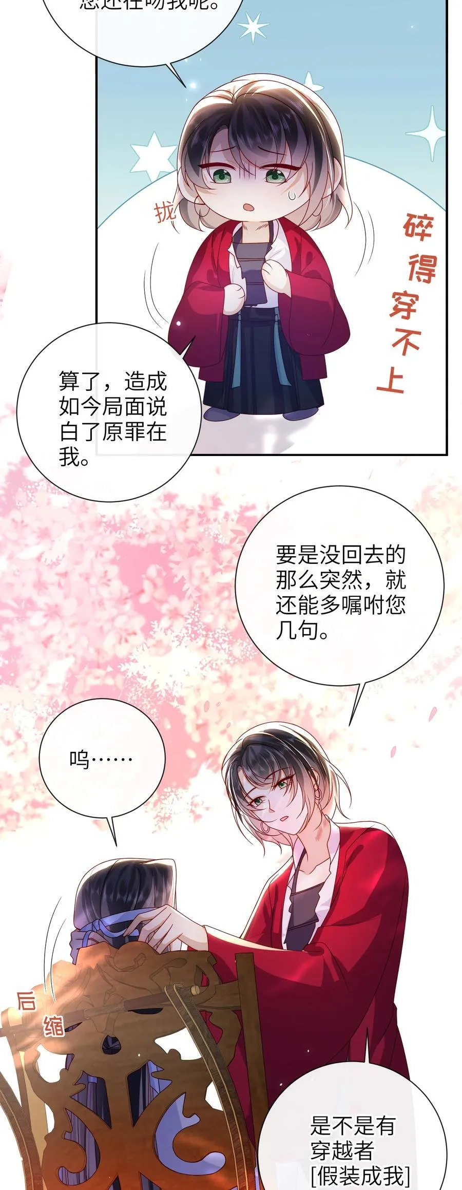 65 我……喜欢秦昭吗？ 第16页
