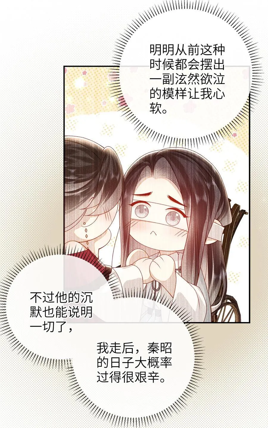65 我……喜欢秦昭吗？ 第18页