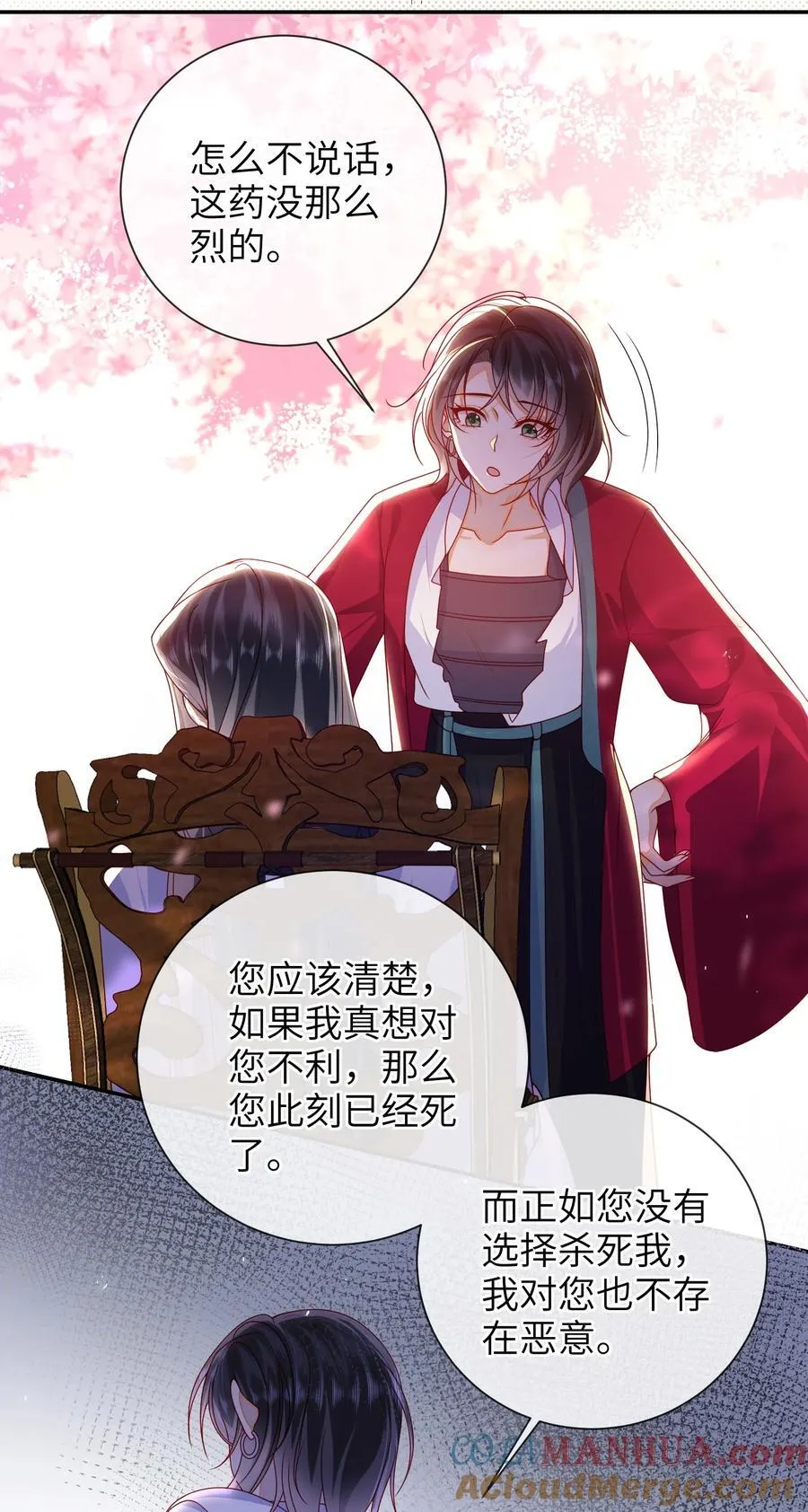 65 我……喜欢秦昭吗？ 第19页