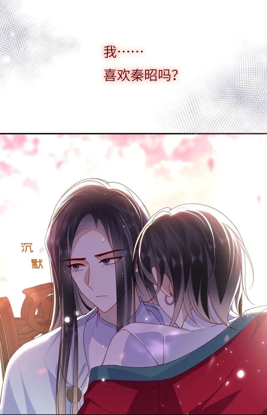 65 我……喜欢秦昭吗？ 第22页