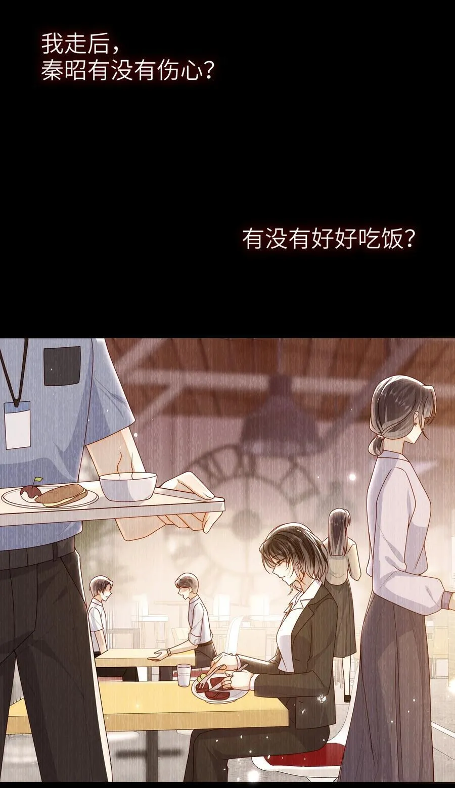 65 我……喜欢秦昭吗？ 第24页