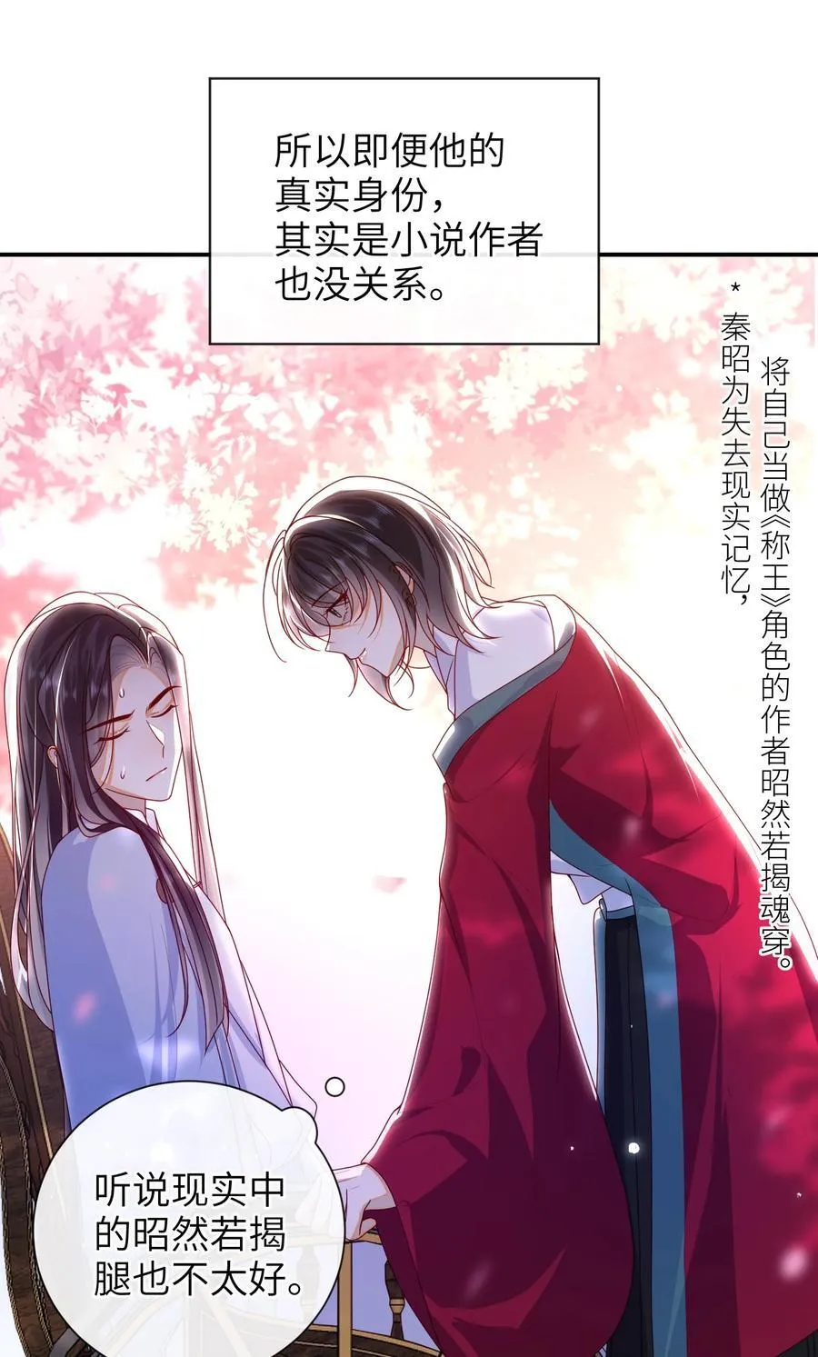 65 我……喜欢秦昭吗？ 第28页