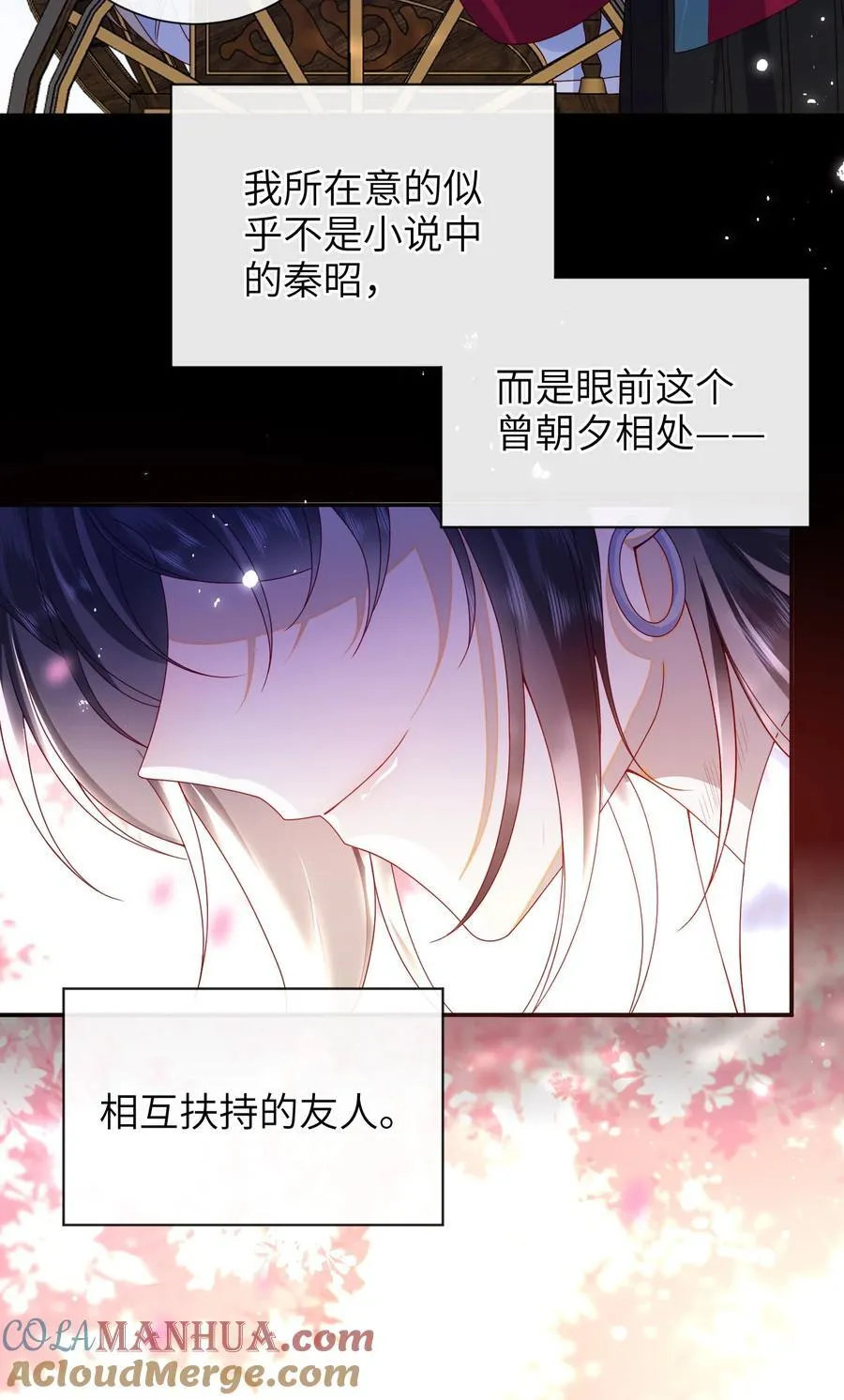 65 我……喜欢秦昭吗？ 第29页