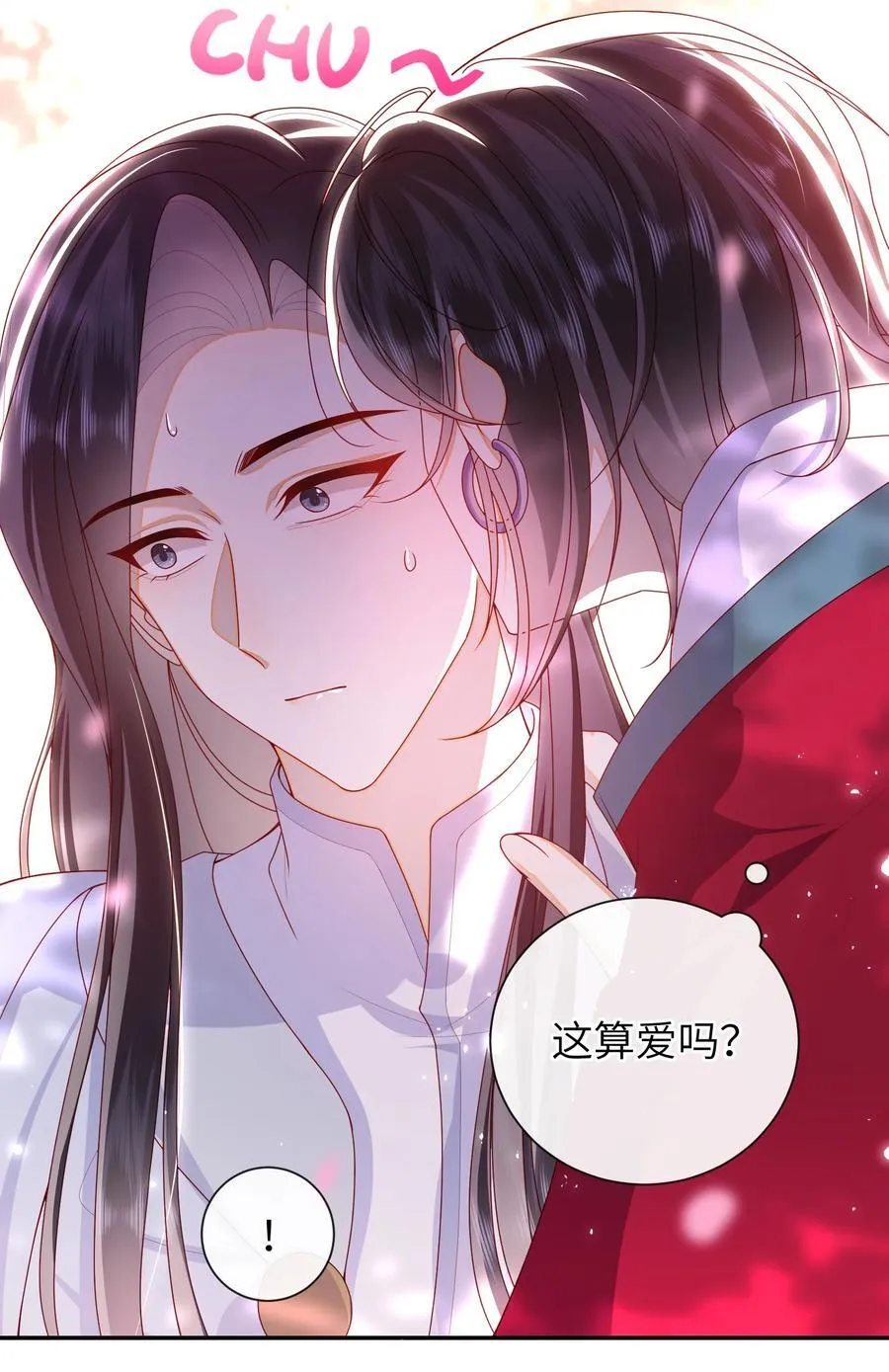 65 我……喜欢秦昭吗？ 第30页
