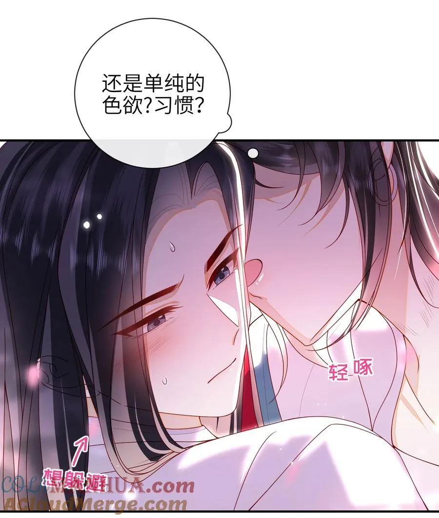 65 我……喜欢秦昭吗？ 第31页