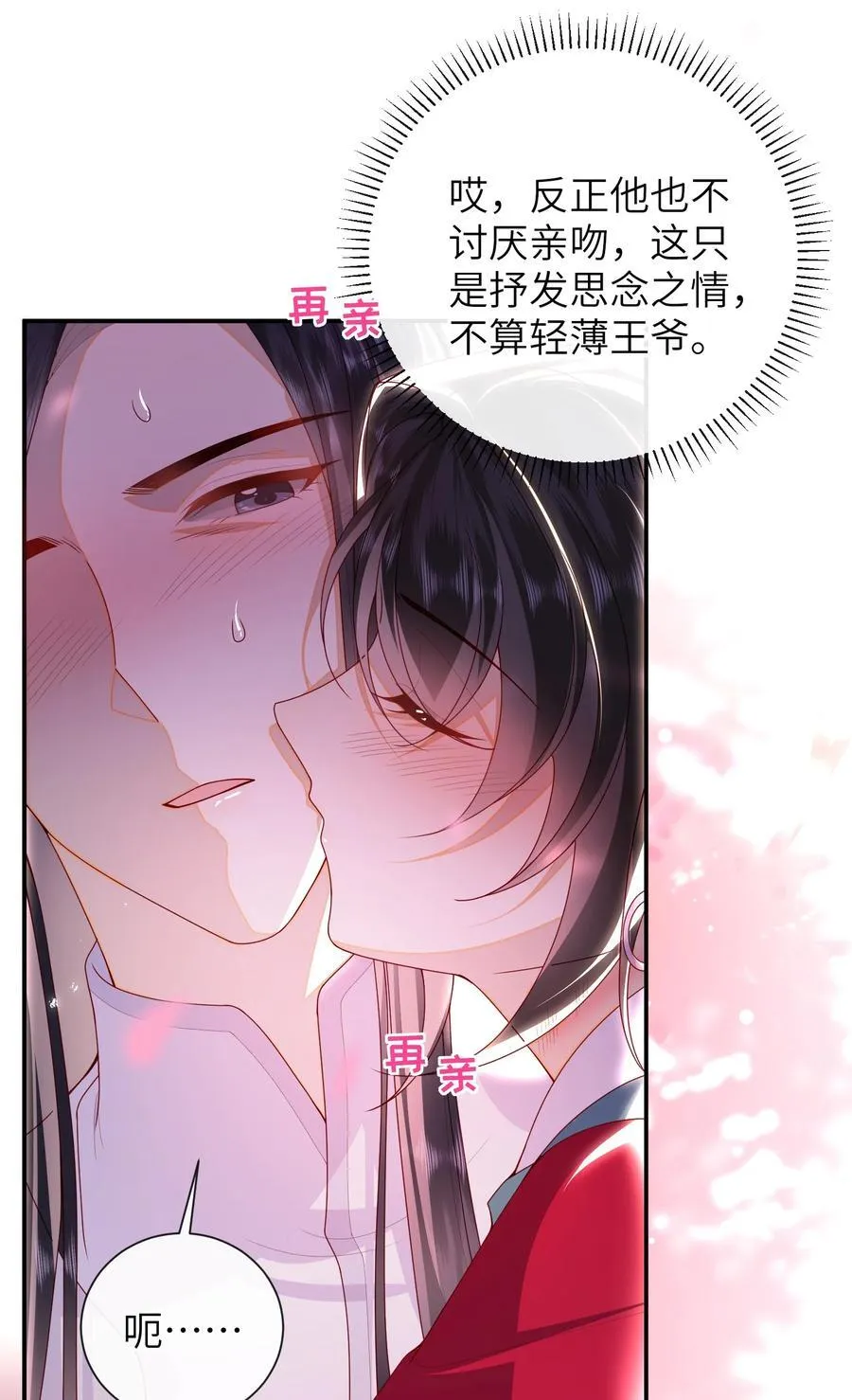 65 我……喜欢秦昭吗？ 第32页