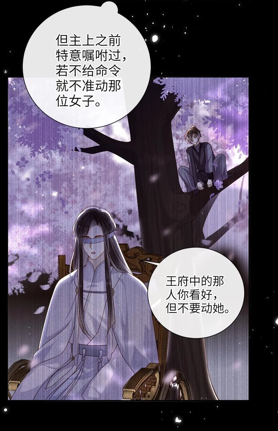 65 我……喜欢秦昭吗？ 第36页