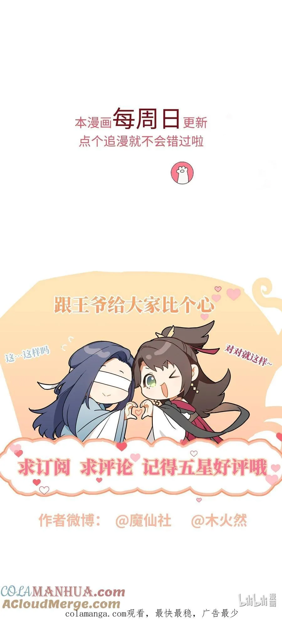 65 我……喜欢秦昭吗？ 第43页