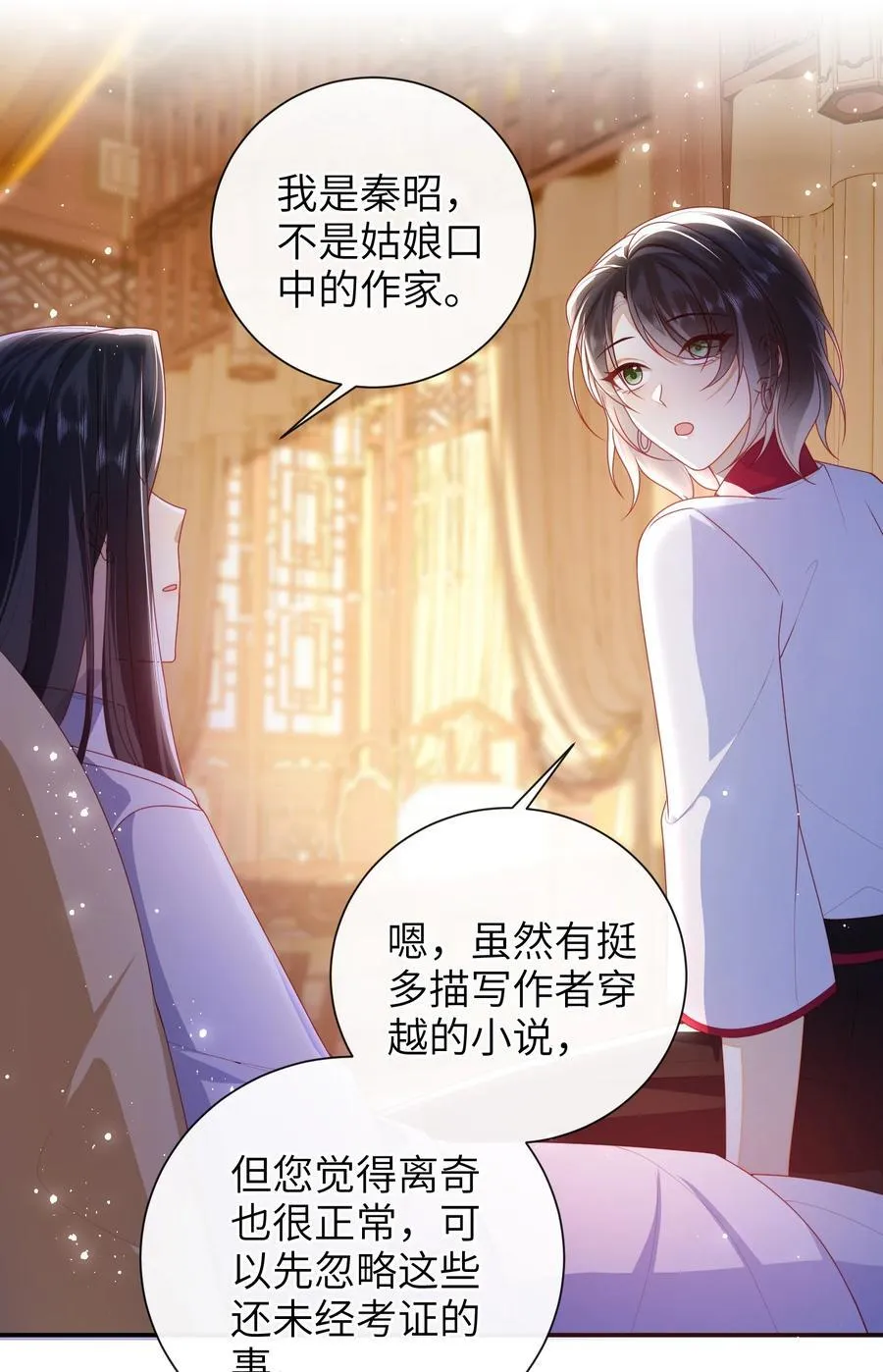 066 新皇登基 第8页