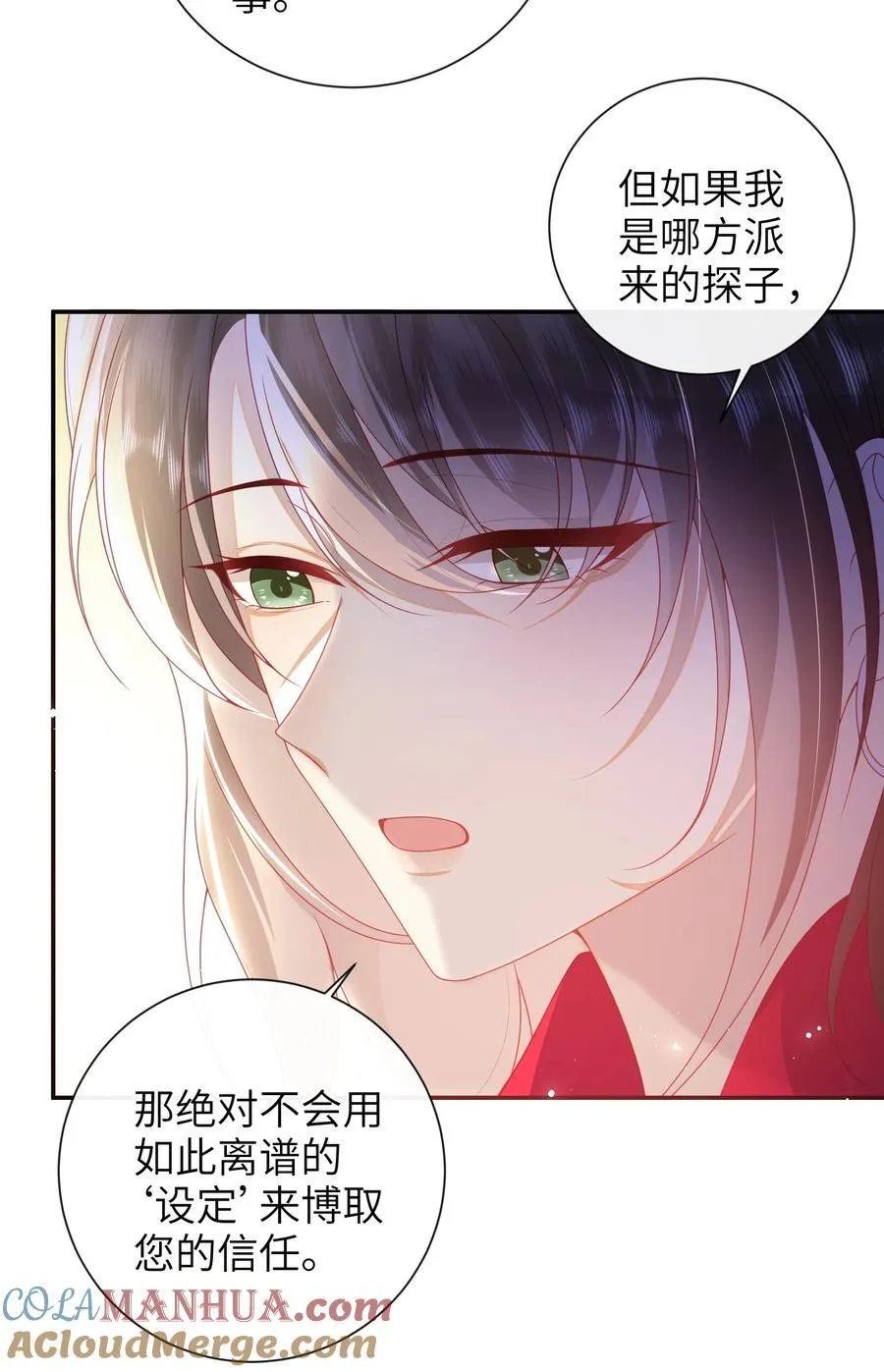 066 新皇登基 第9页