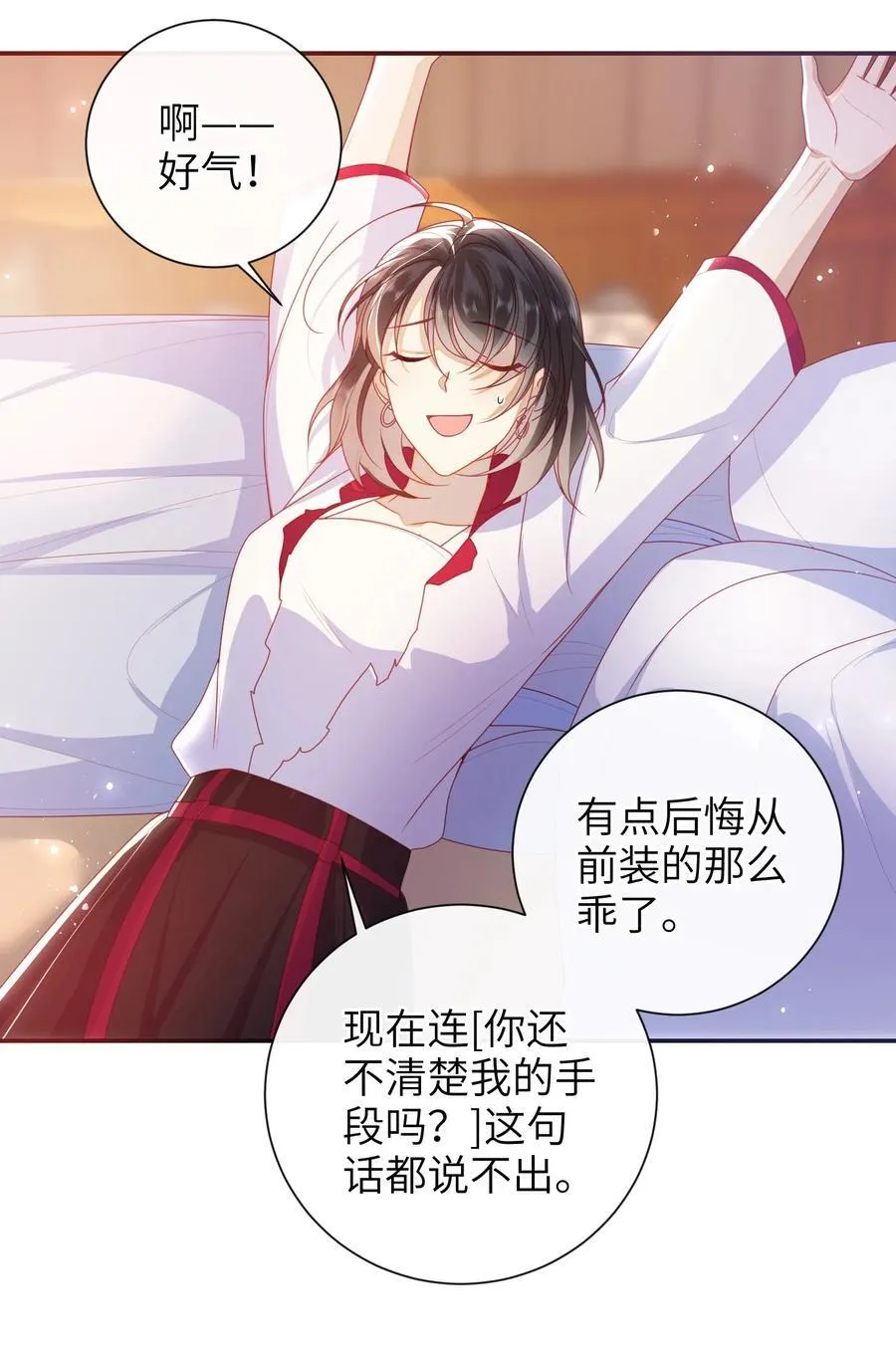 066 新皇登基 第12页