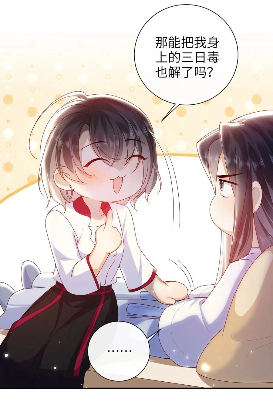 066 新皇登基 第16页