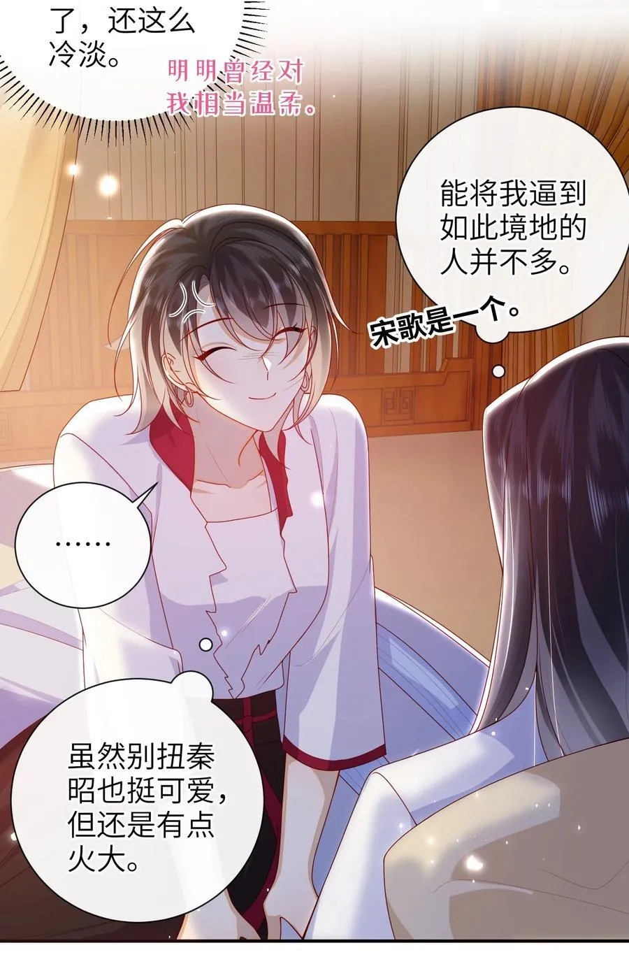 066 新皇登基 第18页