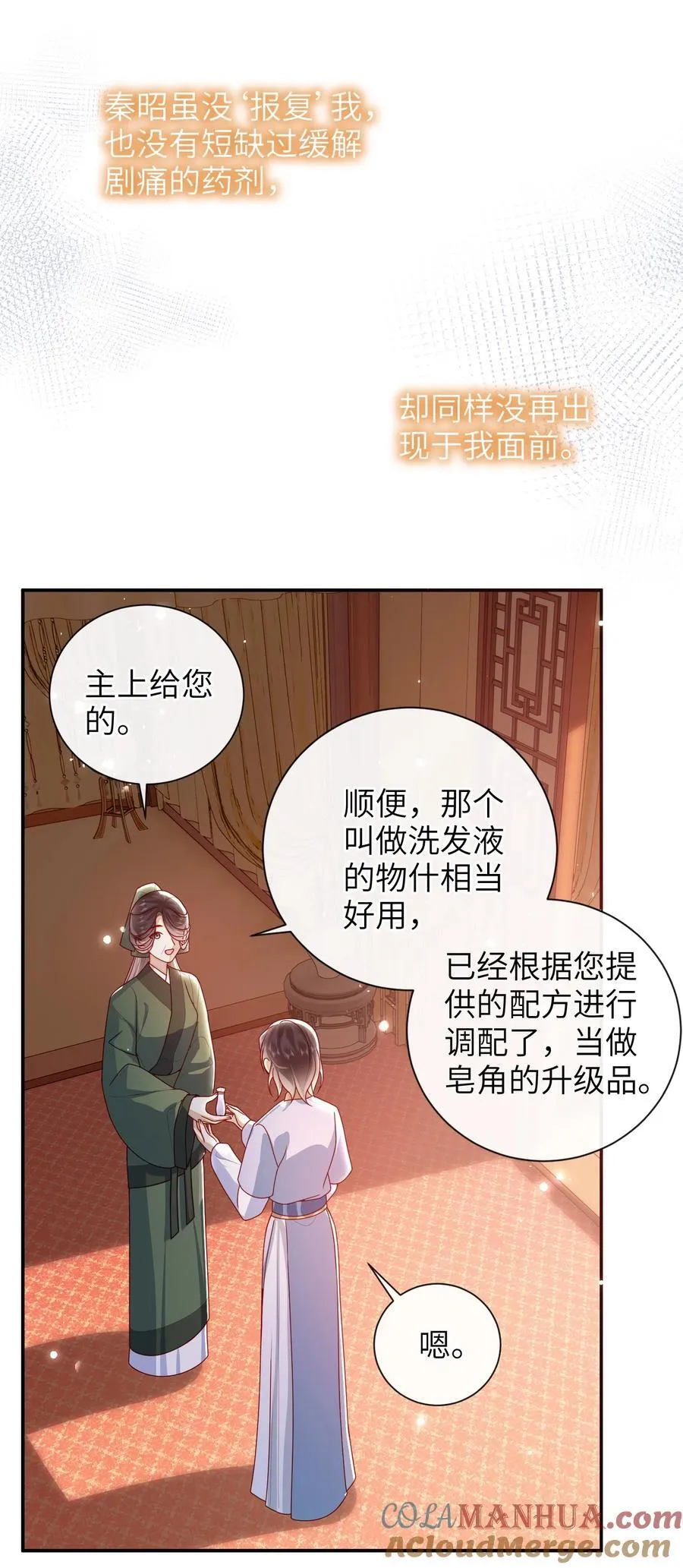 066 新皇登基 第23页