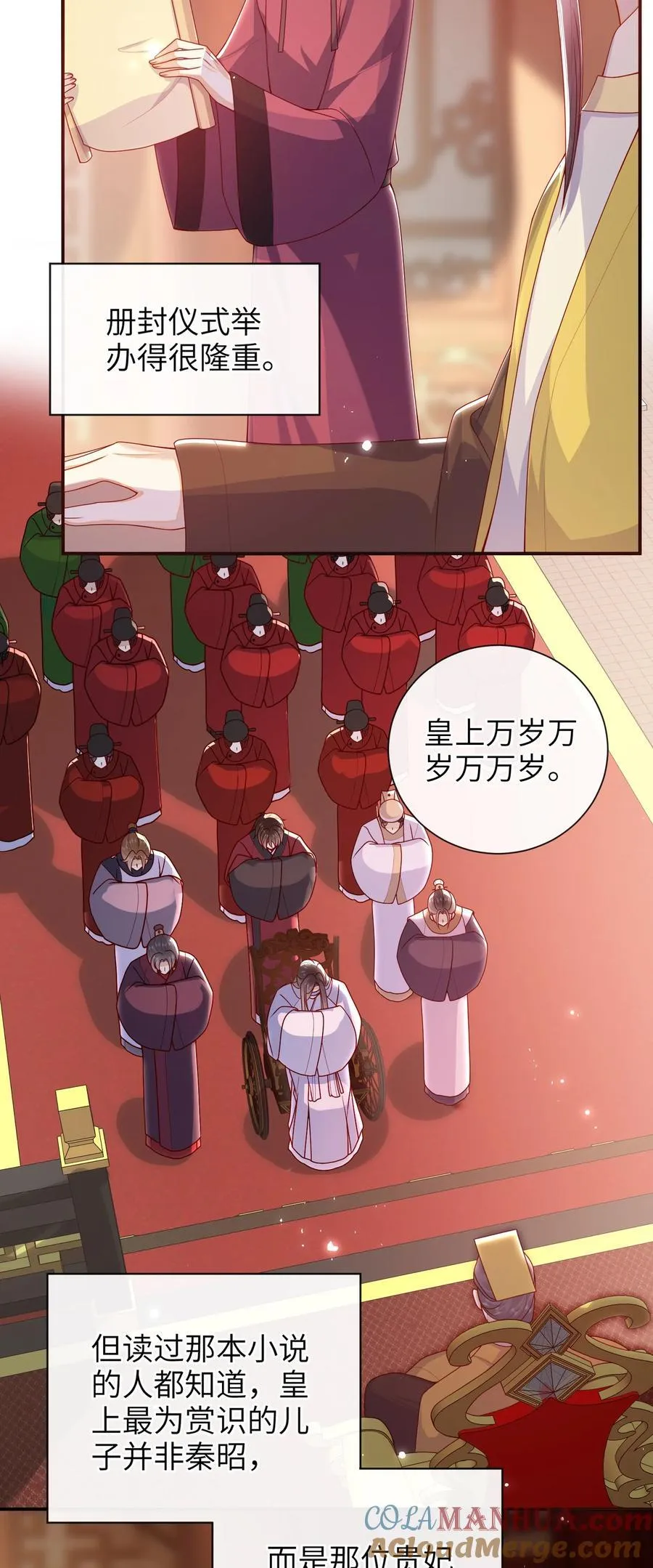 066 新皇登基 第27页