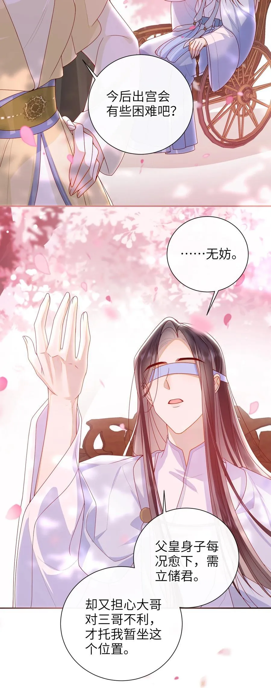 066 新皇登基 第34页