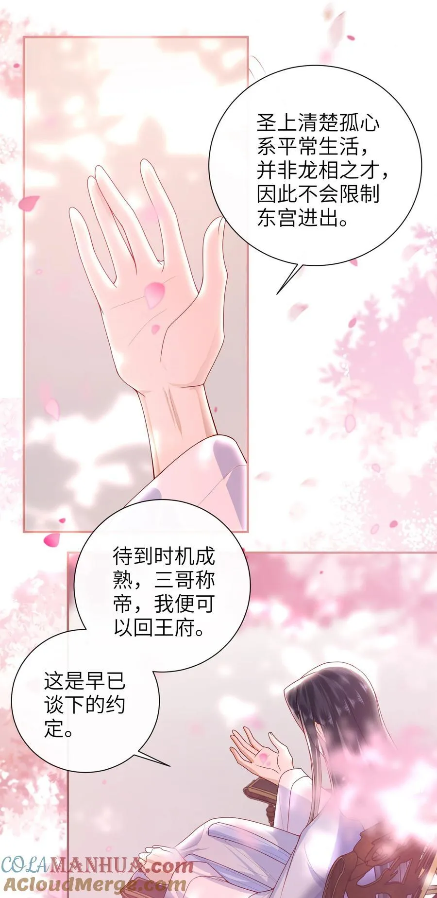 066 新皇登基 第35页