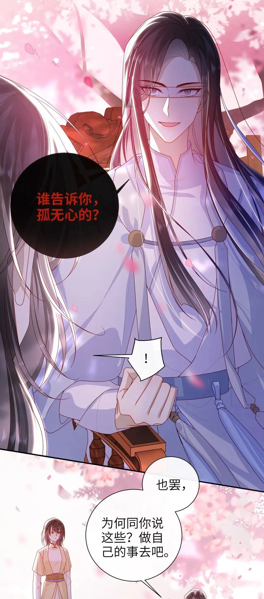 066 新皇登基 第38页