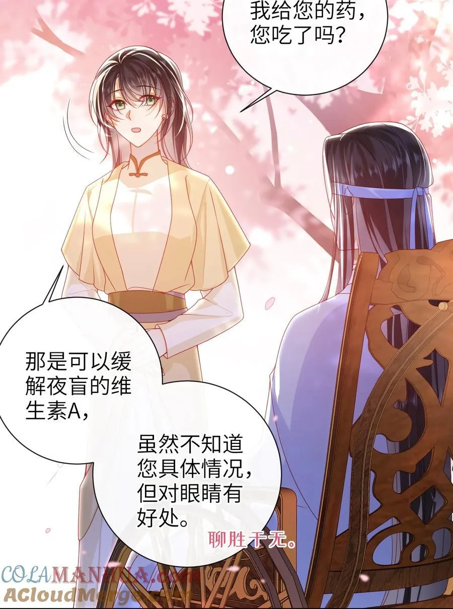 067 贴身……侍女 第3页
