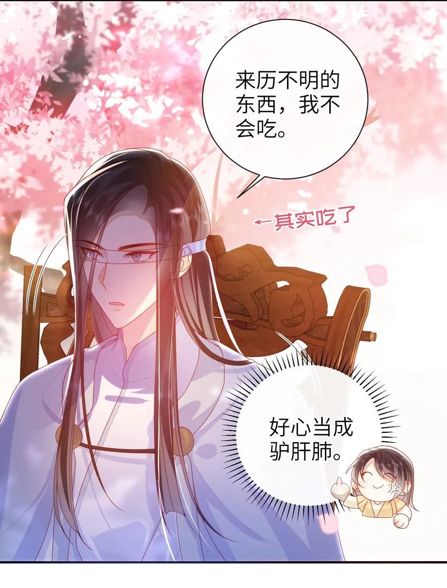 067 贴身……侍女 第4页
