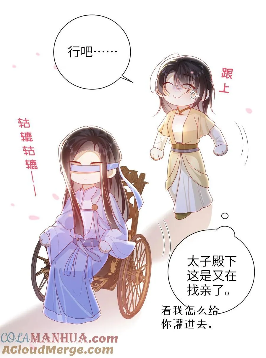 067 贴身……侍女 第5页