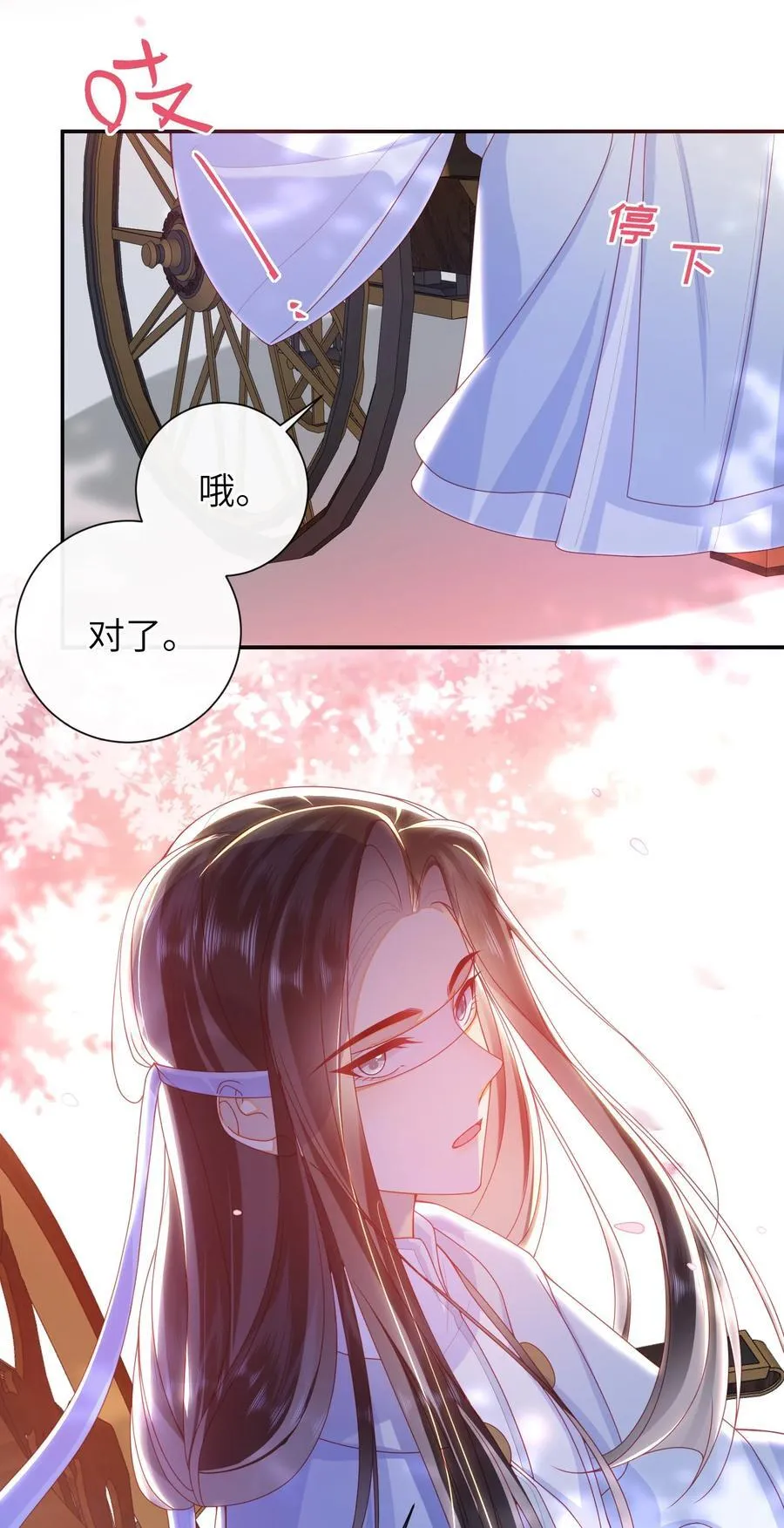 067 贴身……侍女 第6页