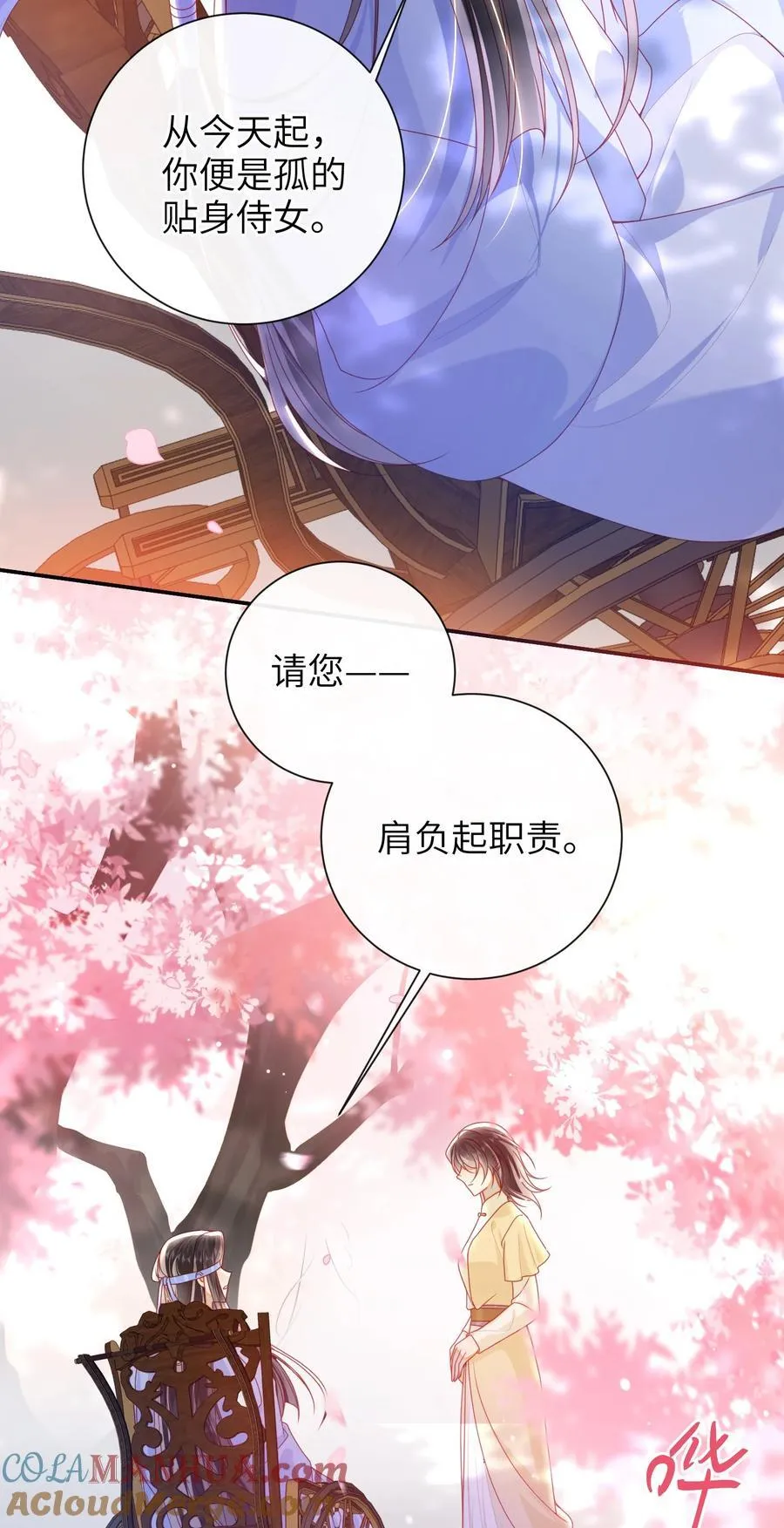 067 贴身……侍女 第7页
