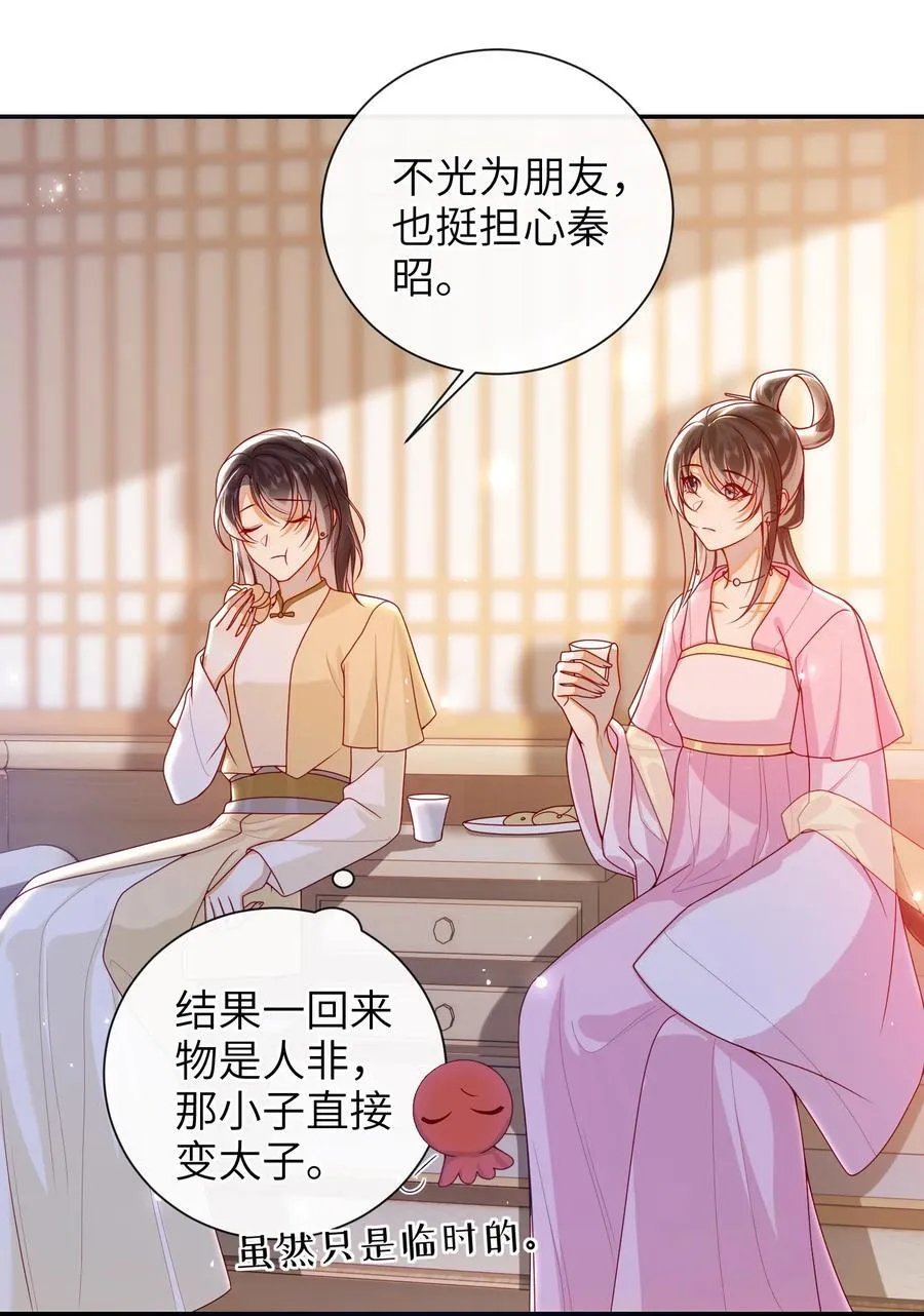 067 贴身……侍女 第12页