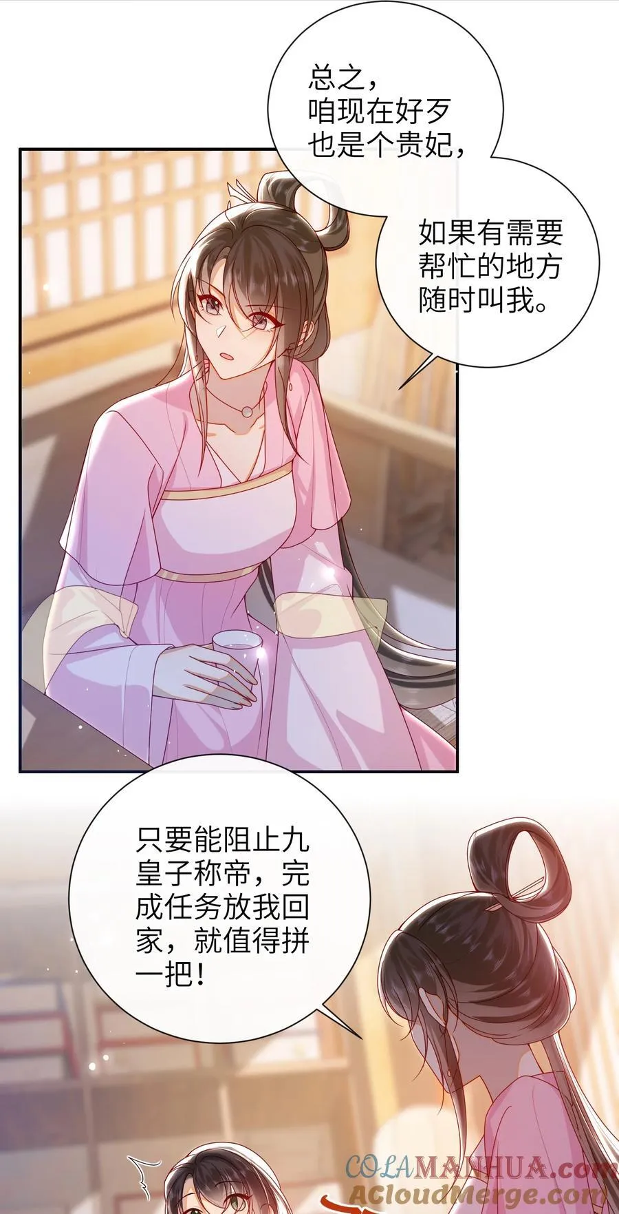 067 贴身……侍女 第13页