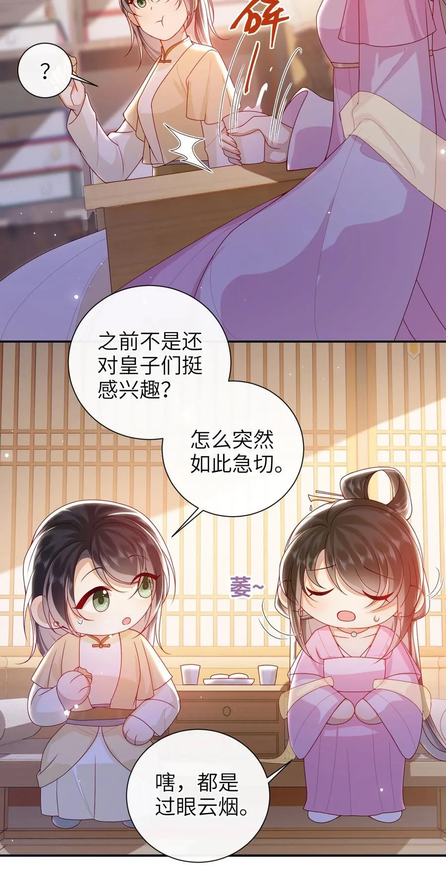 067 贴身……侍女 第14页