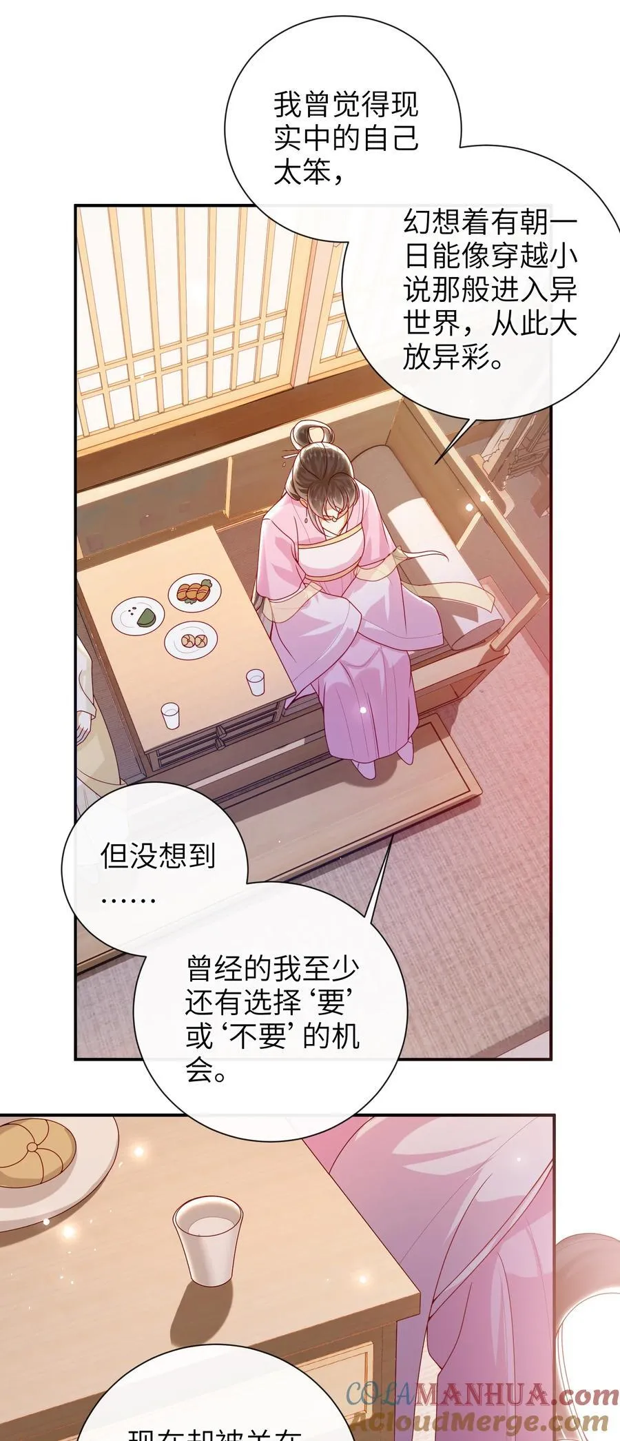 067 贴身……侍女 第15页