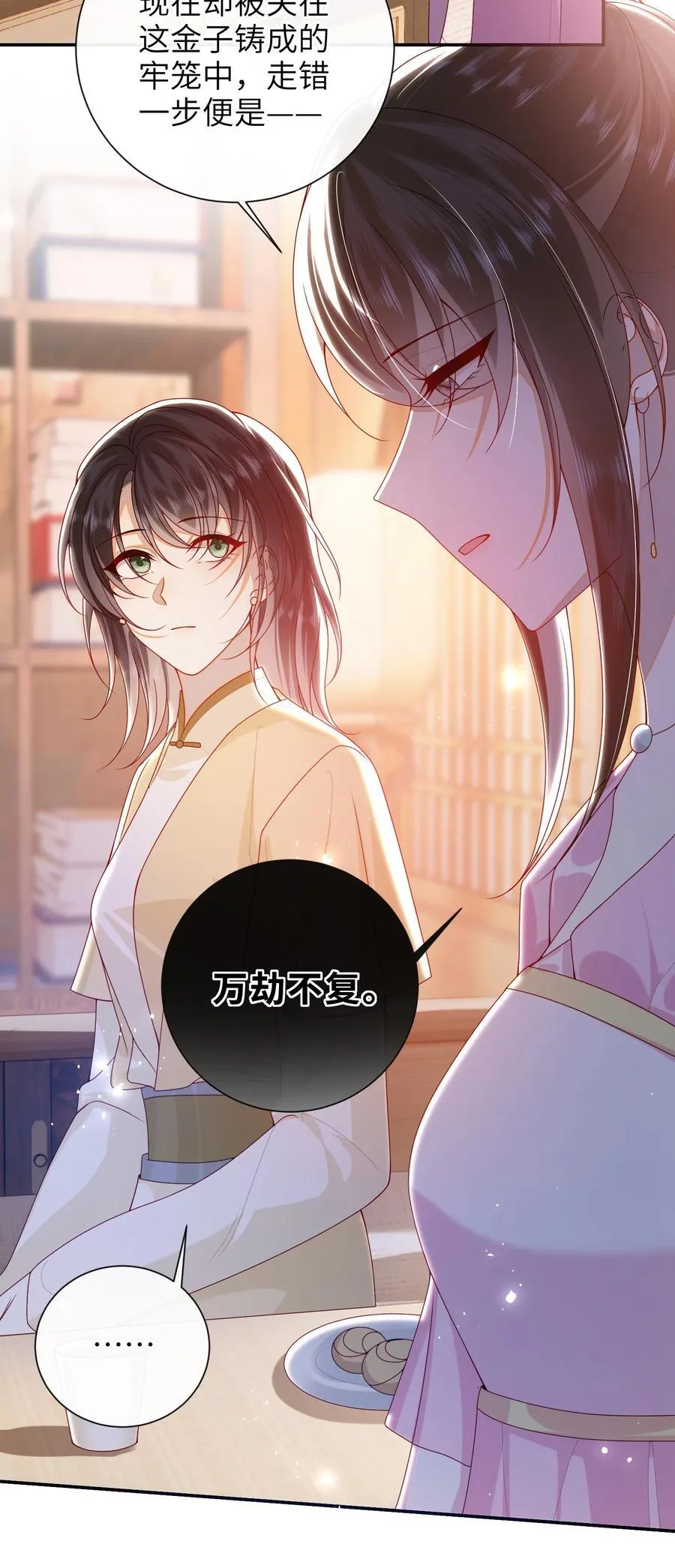 067 贴身……侍女 第16页