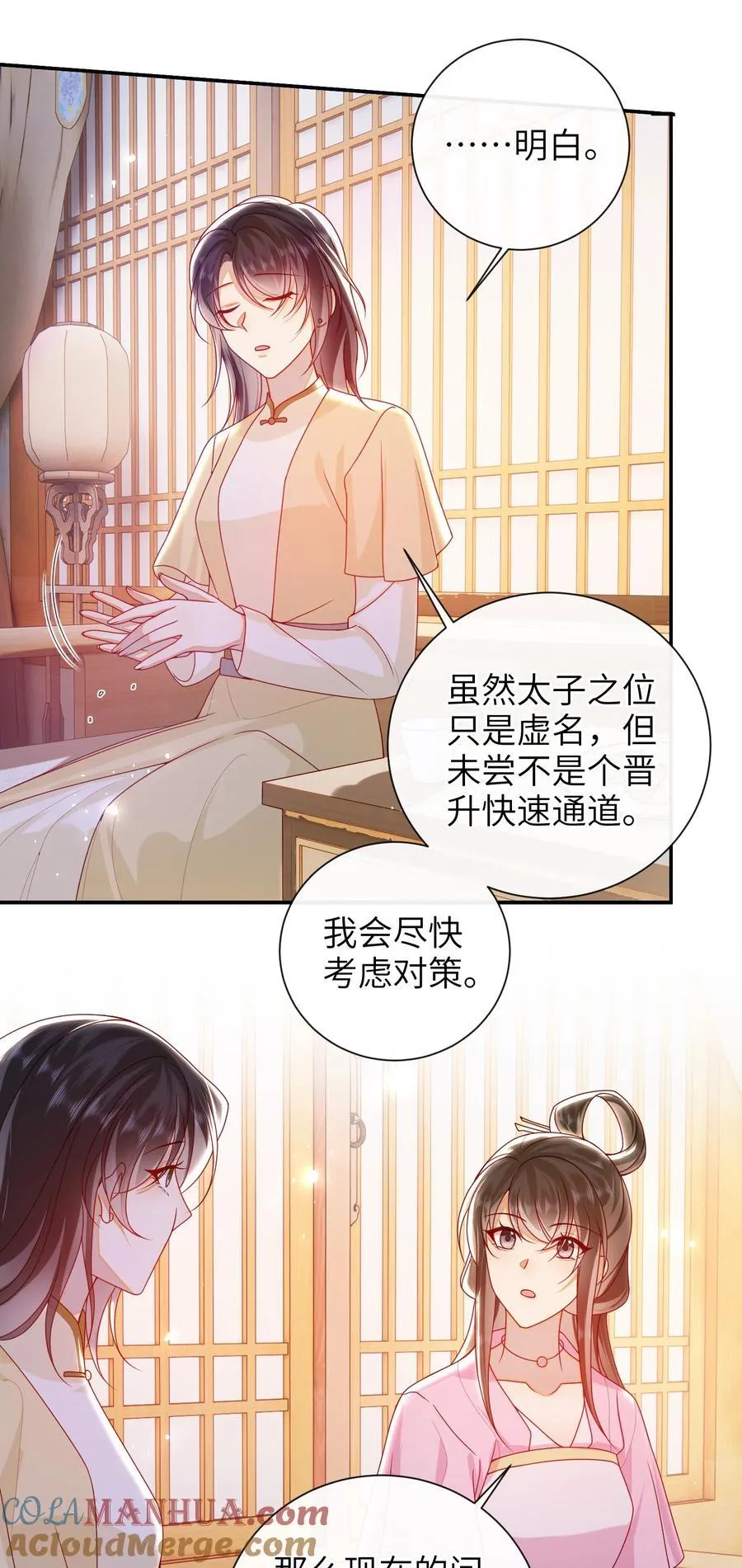 067 贴身……侍女 第17页