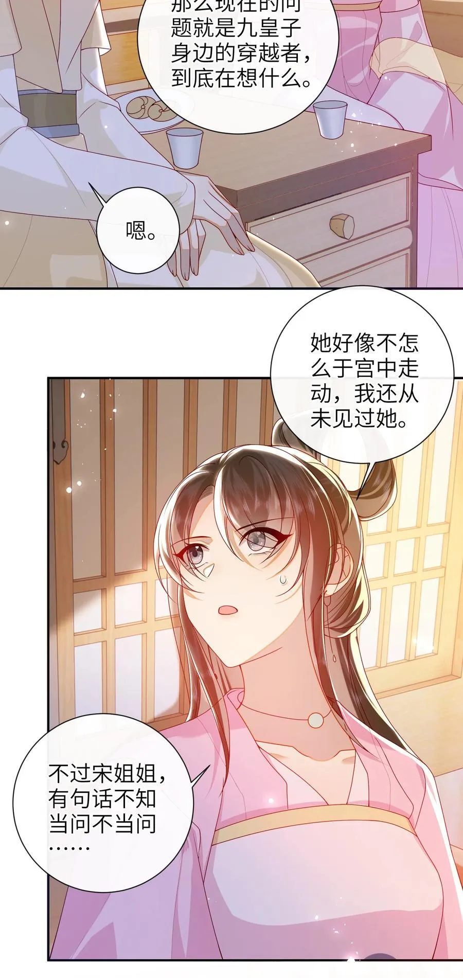 067 贴身……侍女 第18页