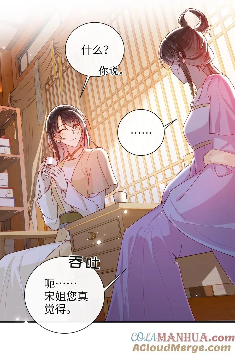 067 贴身……侍女 第19页