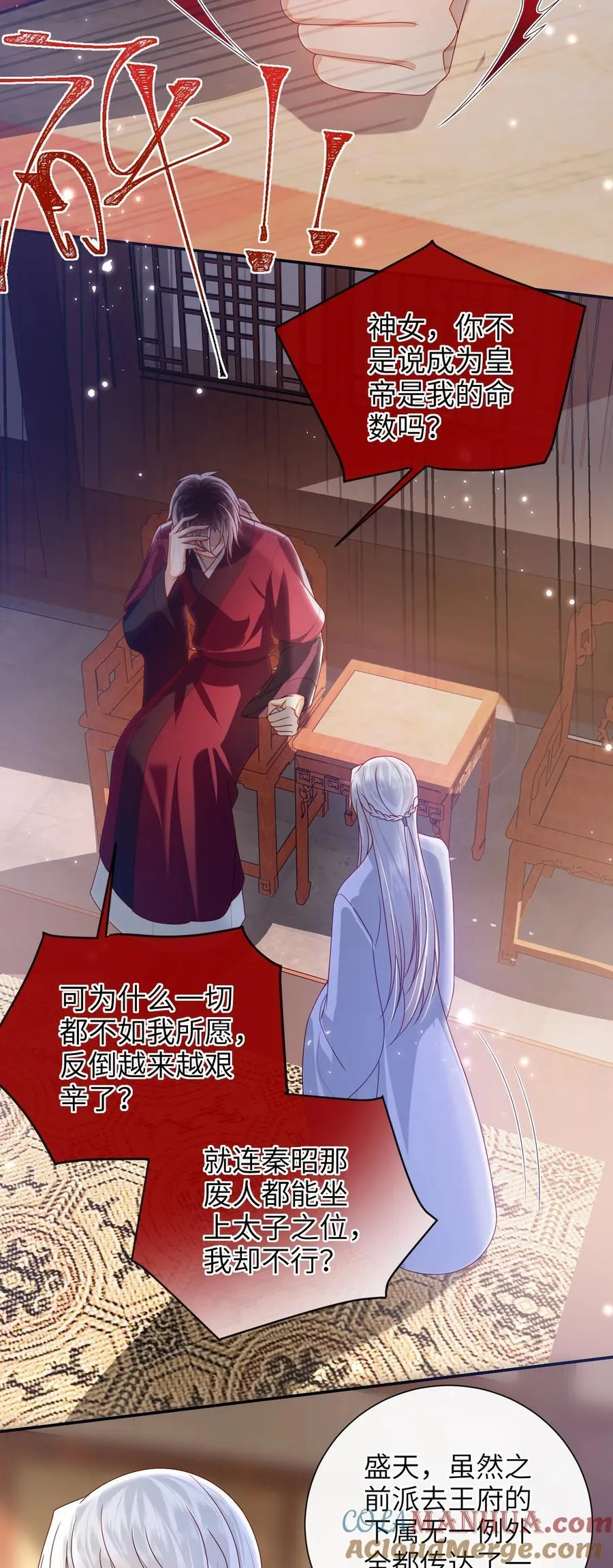 067 贴身……侍女 第23页